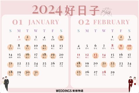 12月結婚好日子|2024結婚好日子》113農民曆：宜嫁娶全年假日35天！。